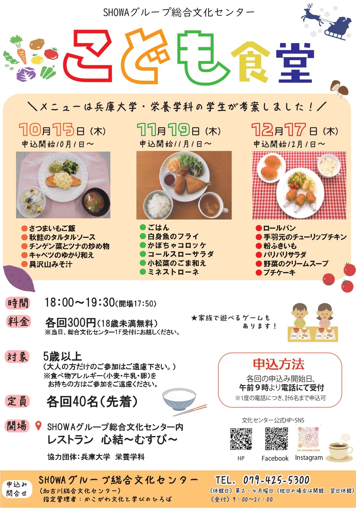 子ども食堂10月～12月